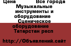 Sennheiser MD46 › Цена ­ 5 500 - Все города Музыкальные инструменты и оборудование » Сценическое оборудование   . Татарстан респ.